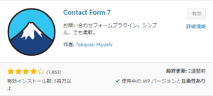 Contact form 7プラグインのアイコン