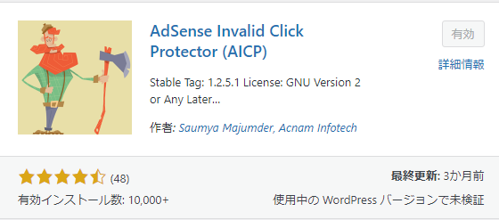 Adsense invalid click protecterプラグインのアイコンの画像