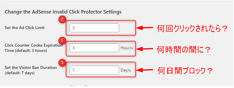Adsense invalid click protectorの設定画面