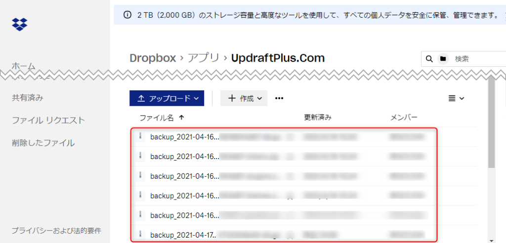 Dropboxに保存されたバックアップデータの一覧の画像