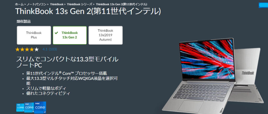 Lenovo ThinkBook 13s gen2の公式WEBサイトのトップページ