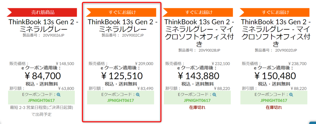 Lenovo ThinkBook 13s gen2の価格表の画像